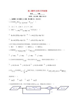 安徽省阜阳市临泉县 高二数学下学期第一次月考(3月)试卷 文试卷