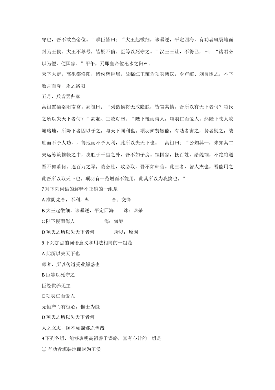 山东省新课程高考语文模拟考试卷 苏教版试卷_第3页