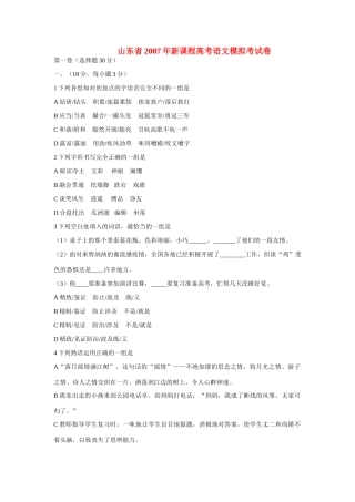 山东省新课程高考语文模拟考试卷 苏教版试卷