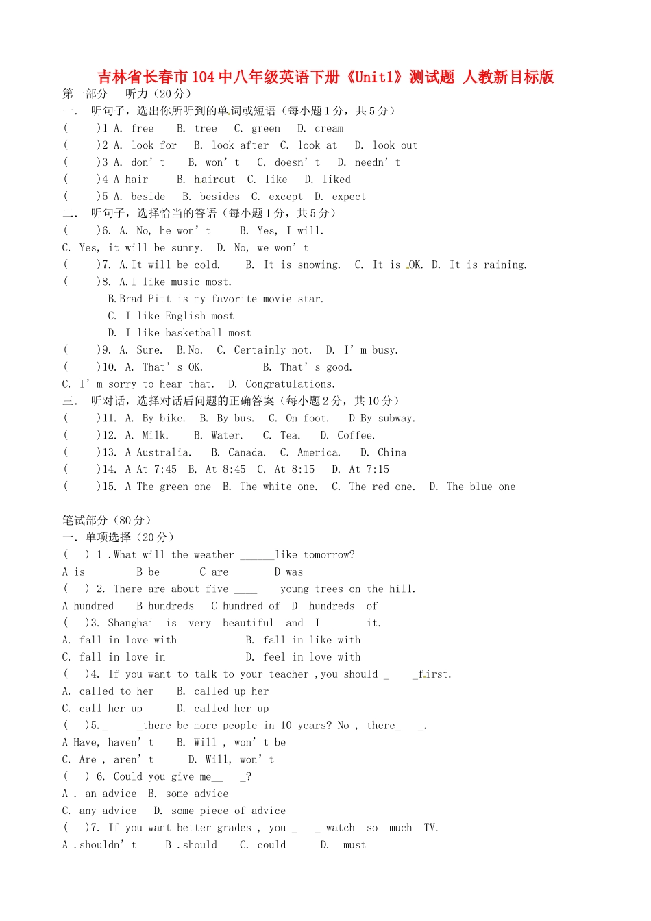 吉林省长春市104中八年级英语下册(Unit1)测试卷 人教新目标版试卷_第1页