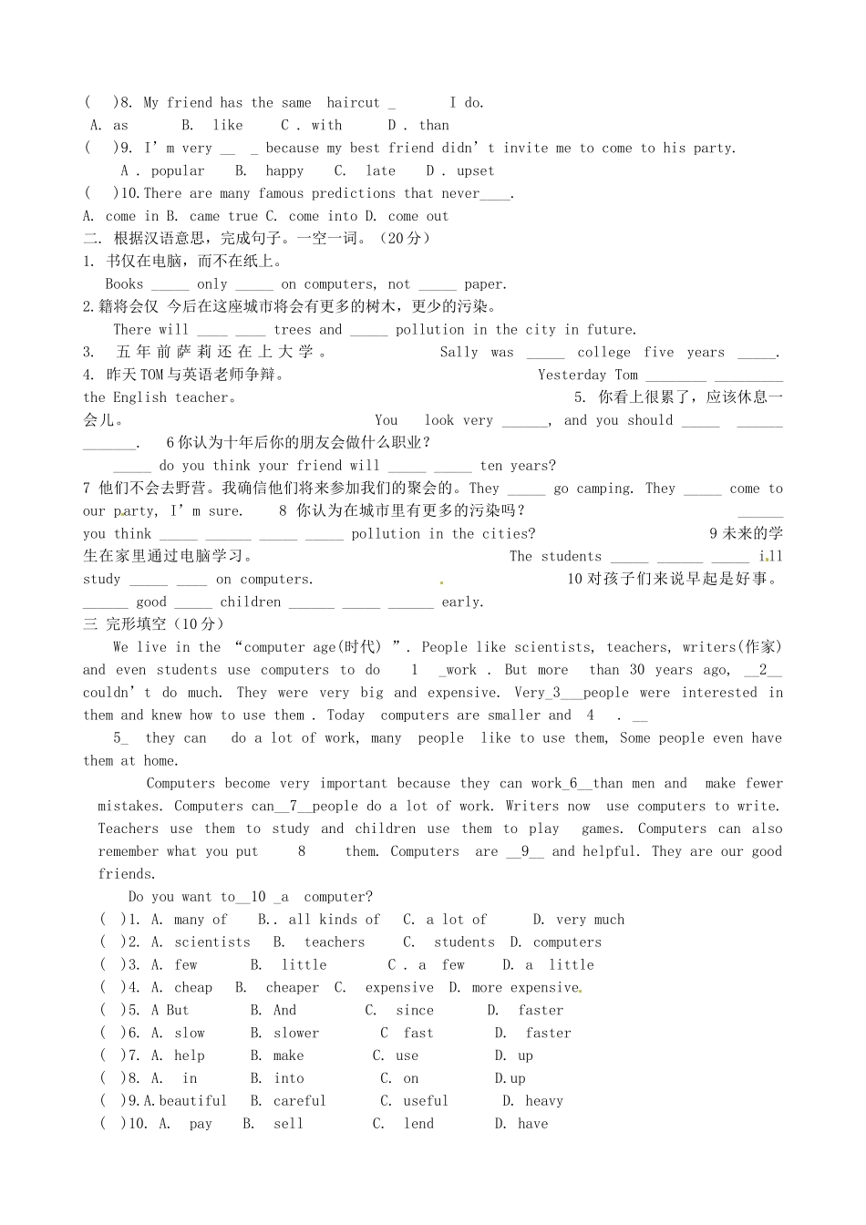 吉林省长春市104中八年级英语下册(Unit1)测试卷 人教新目标版试卷_第2页