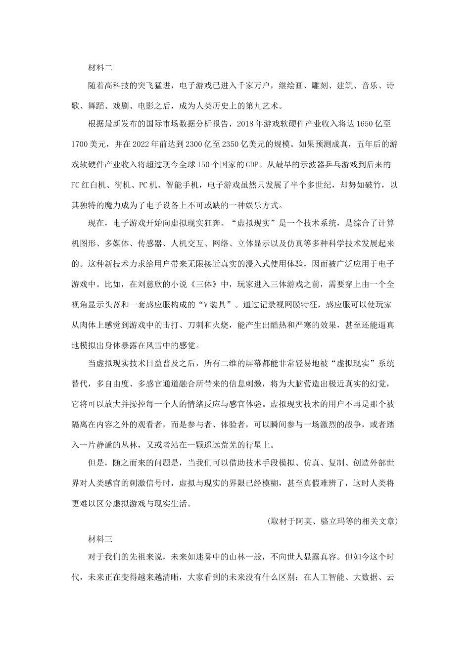 北京市顺义区牛山一中_高一语文上学期期中试卷含解析试卷_第2页