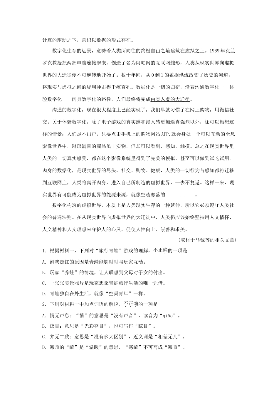 北京市顺义区牛山一中_高一语文上学期期中试卷含解析试卷_第3页