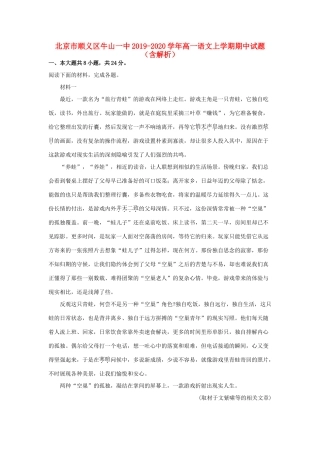 北京市顺义区牛山一中_高一语文上学期期中试卷含解析试卷