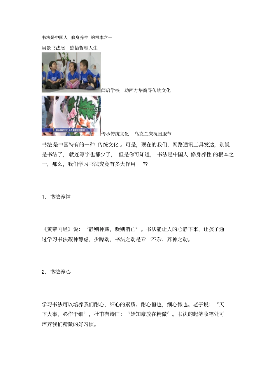 书法是中国人修身养性的根本之一_第1页