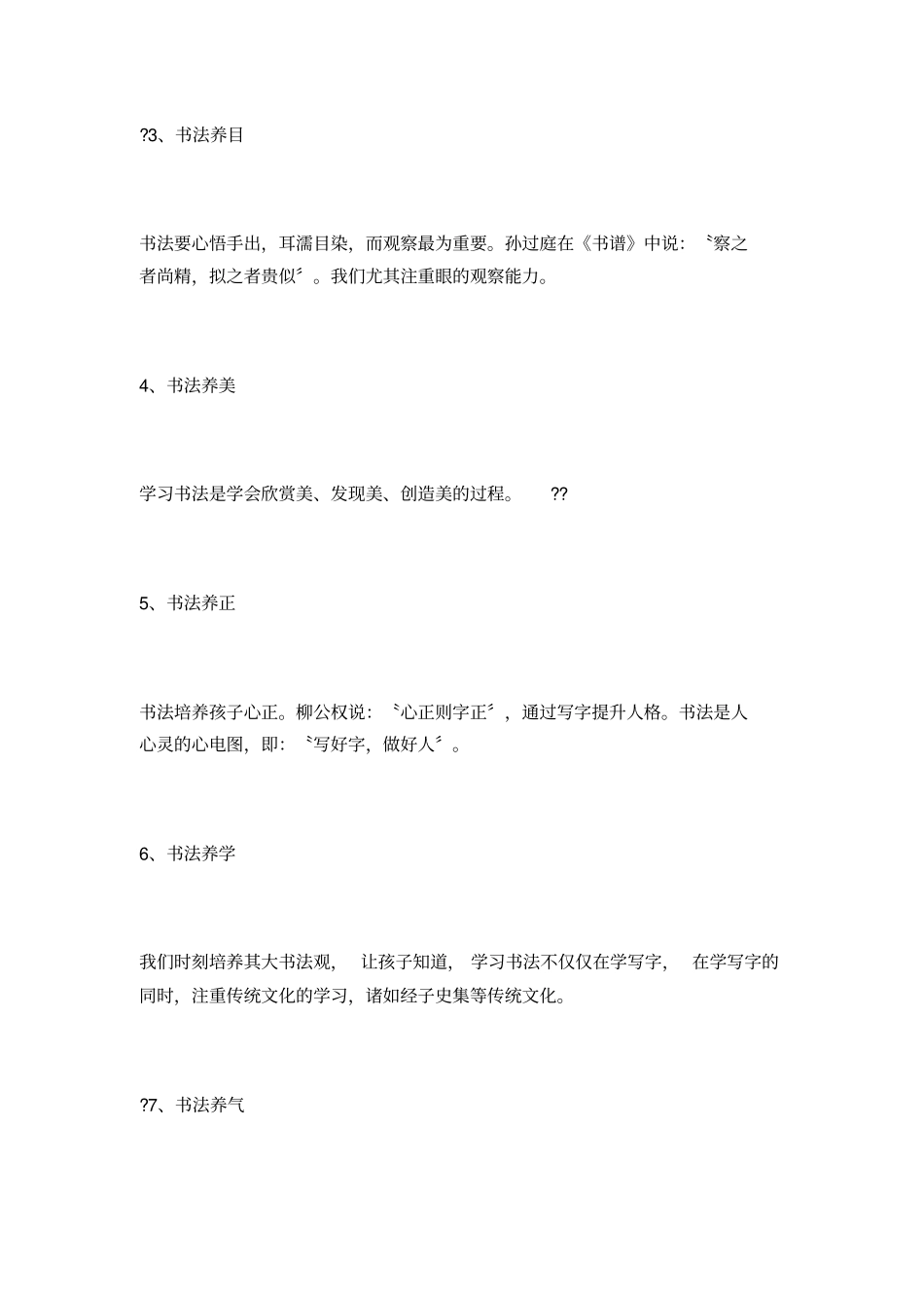 书法是中国人修身养性的根本之一_第2页