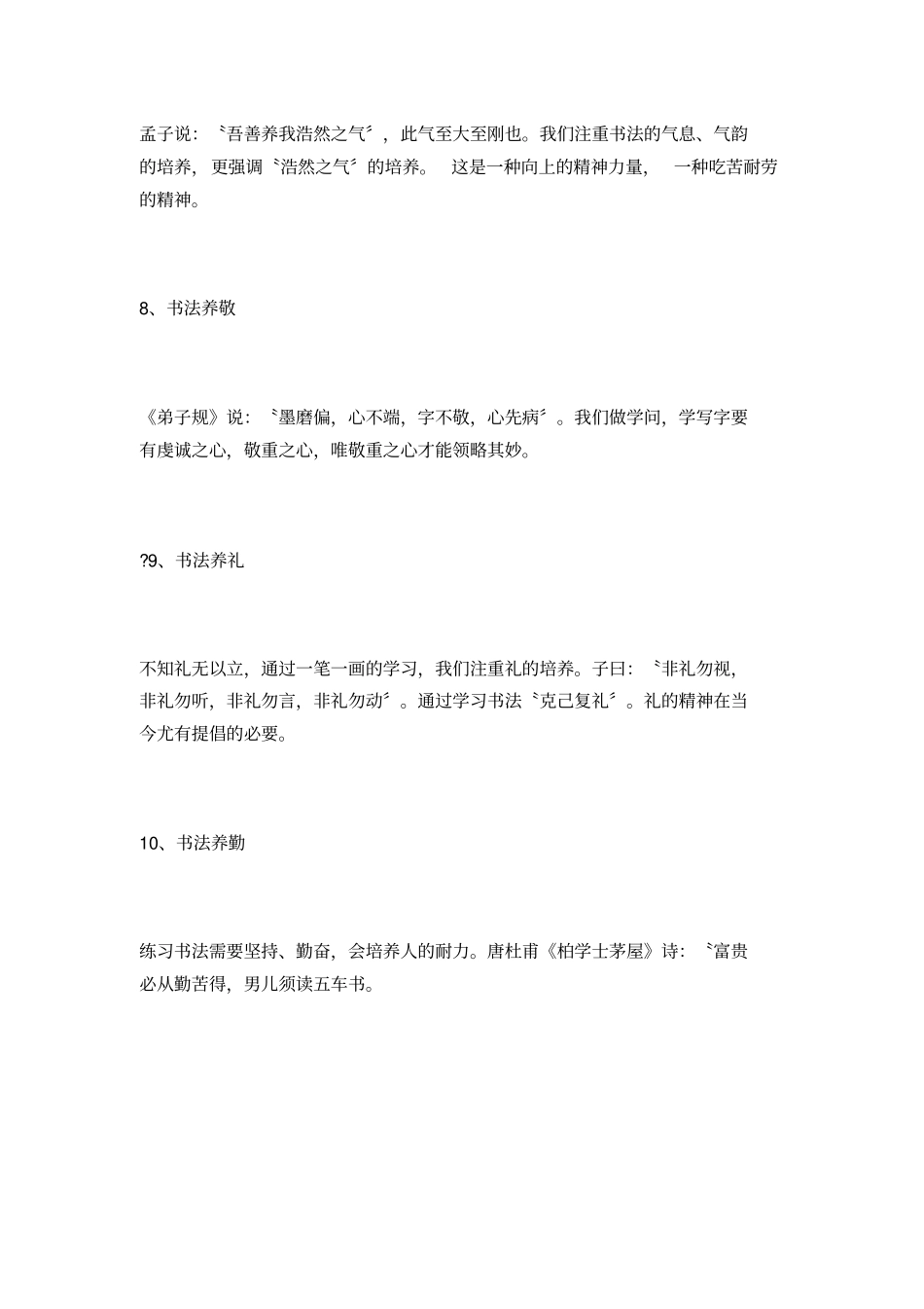 书法是中国人修身养性的根本之一_第3页