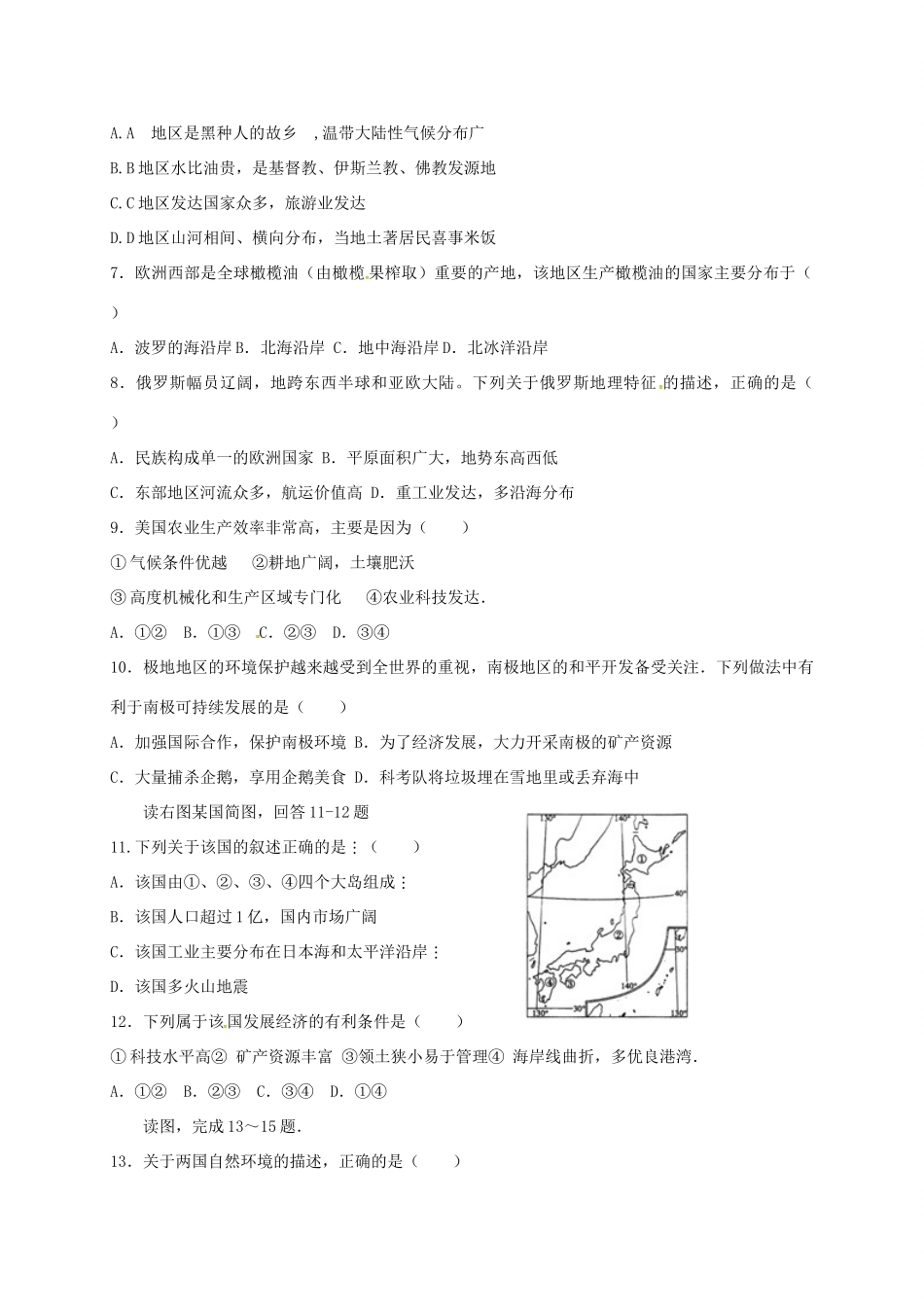 山东省乐陵市 八年级地理上学期开学试卷 新人教版试卷_第2页