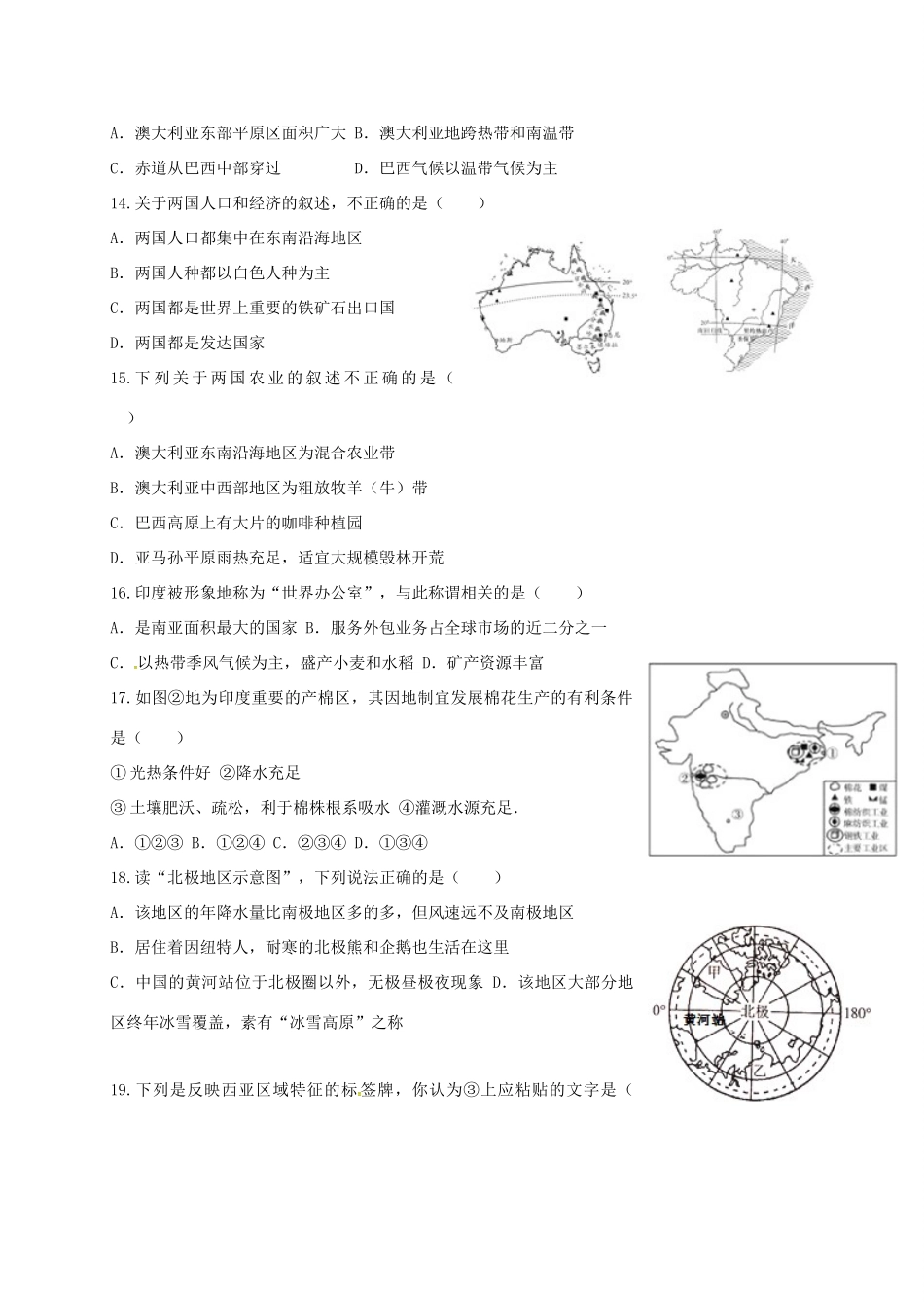 山东省乐陵市 八年级地理上学期开学试卷 新人教版试卷_第3页