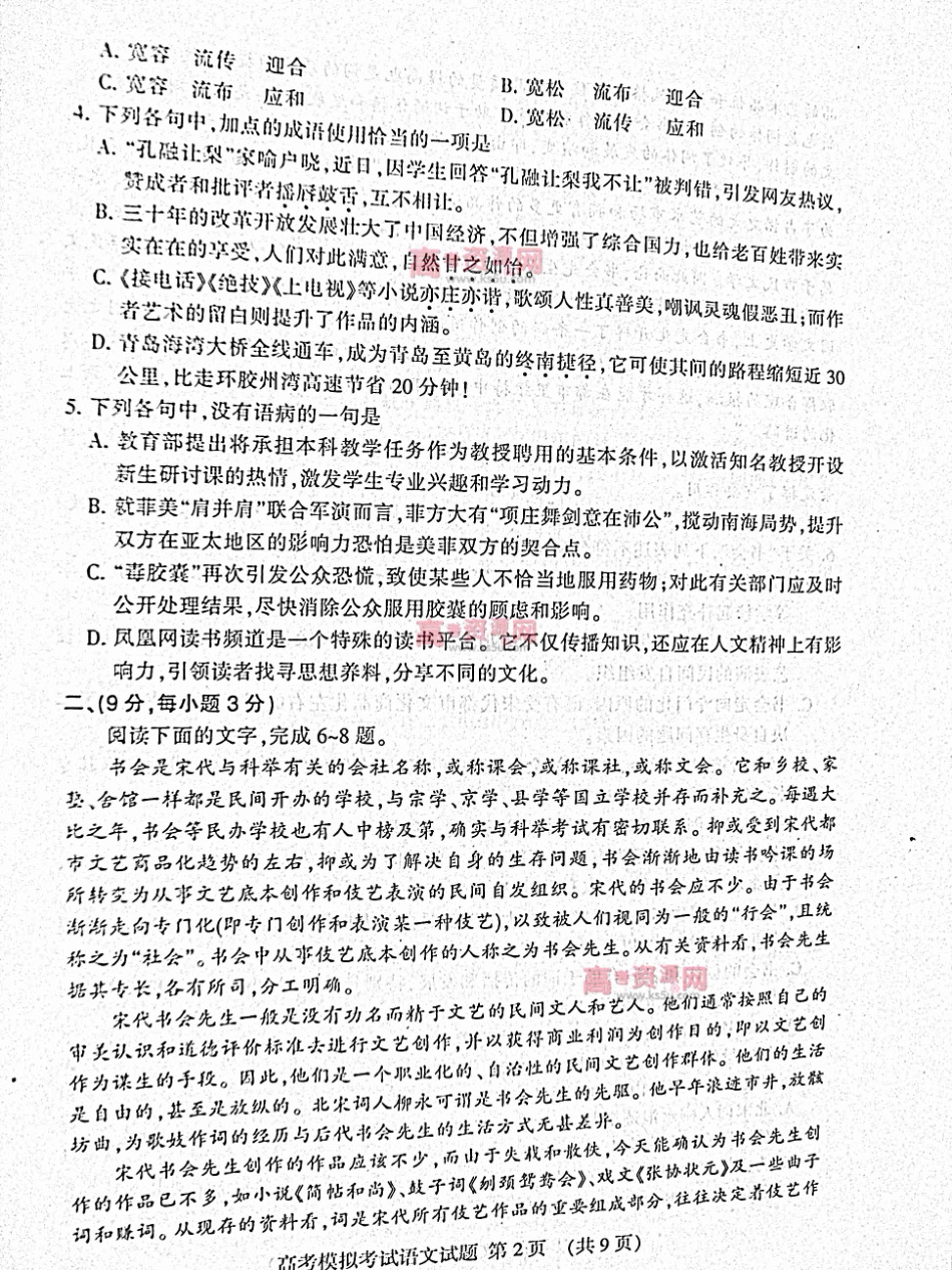 山东省泰安市高三语文第二次模拟考试(PDF，无答案)鲁人版试卷_第2页