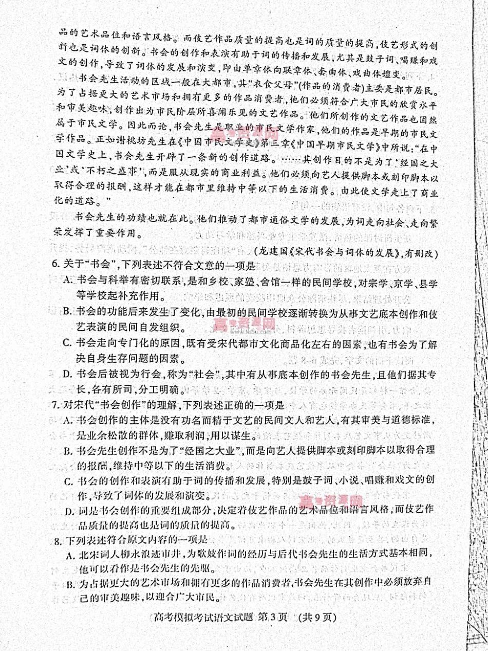 山东省泰安市高三语文第二次模拟考试(PDF，无答案)鲁人版试卷_第3页