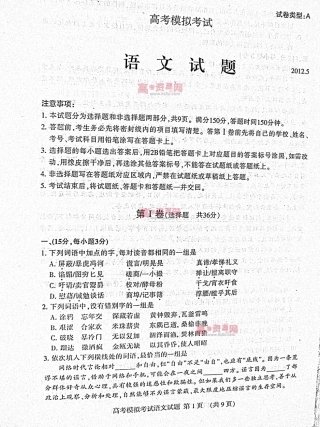 山东省泰安市高三语文第二次模拟考试(PDF，无答案)鲁人版试卷