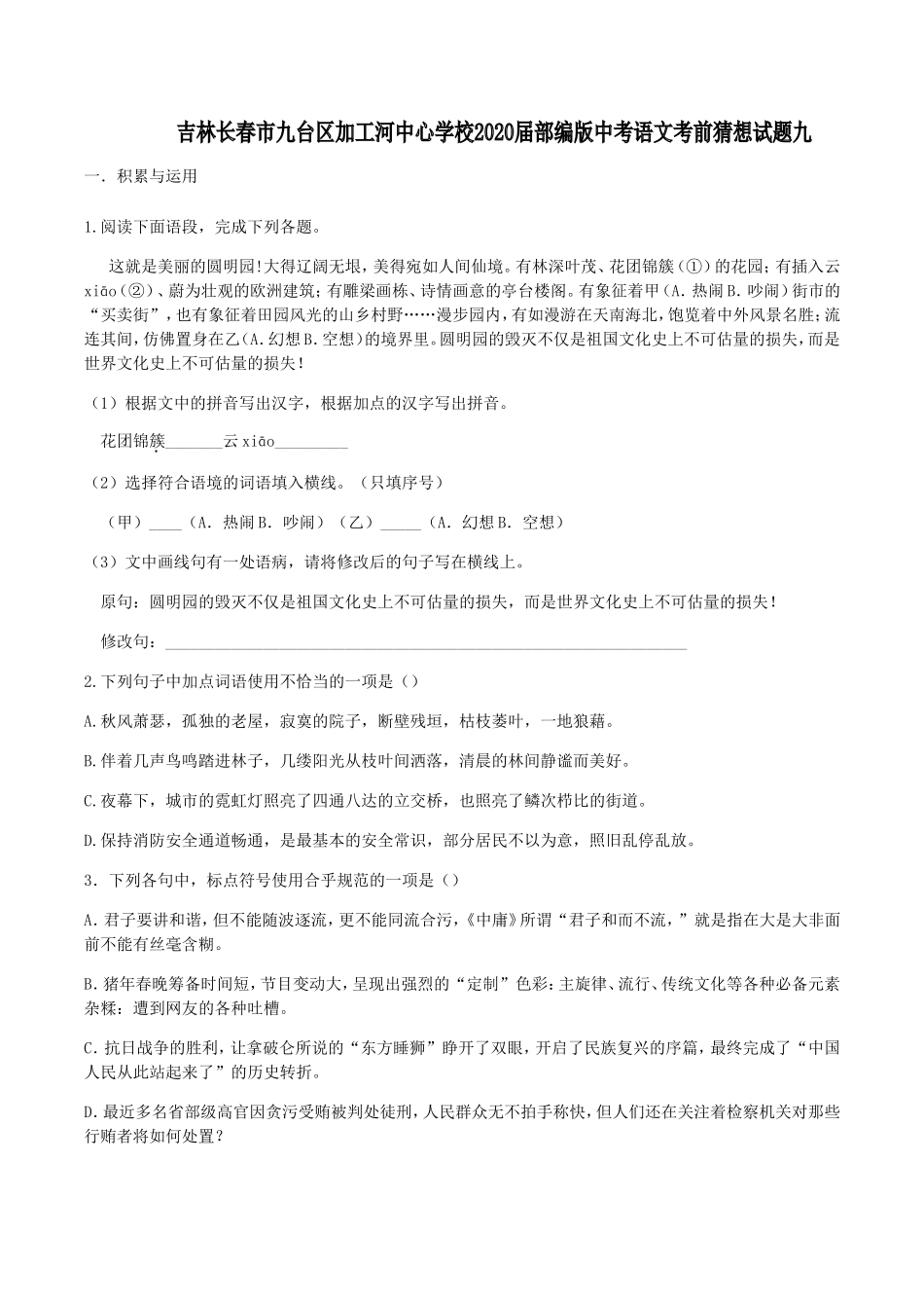 中考语文考前猜想试卷(九)试卷_第1页