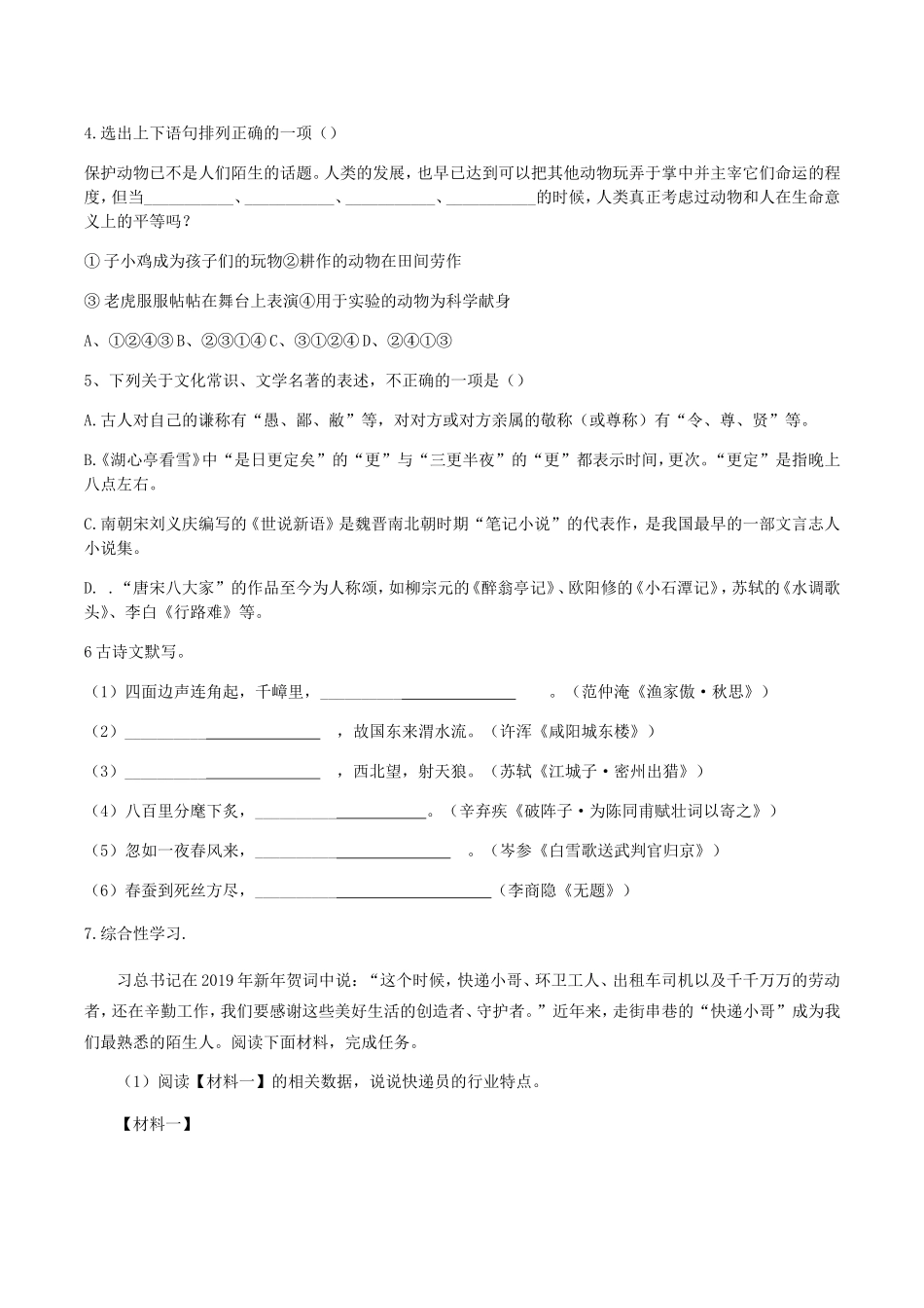 中考语文考前猜想试卷(九)试卷_第2页