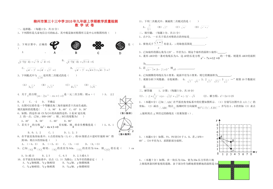 九年级数学上学期教学质量检测人教新课标版试卷_第1页