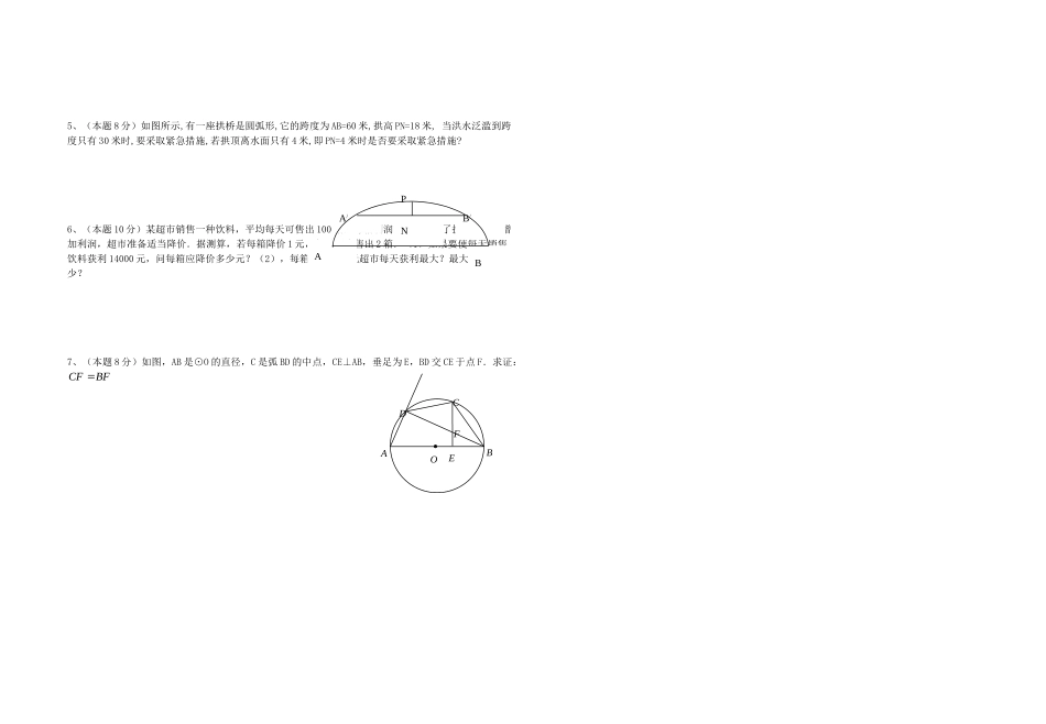 九年级数学上学期教学质量检测人教新课标版试卷_第2页