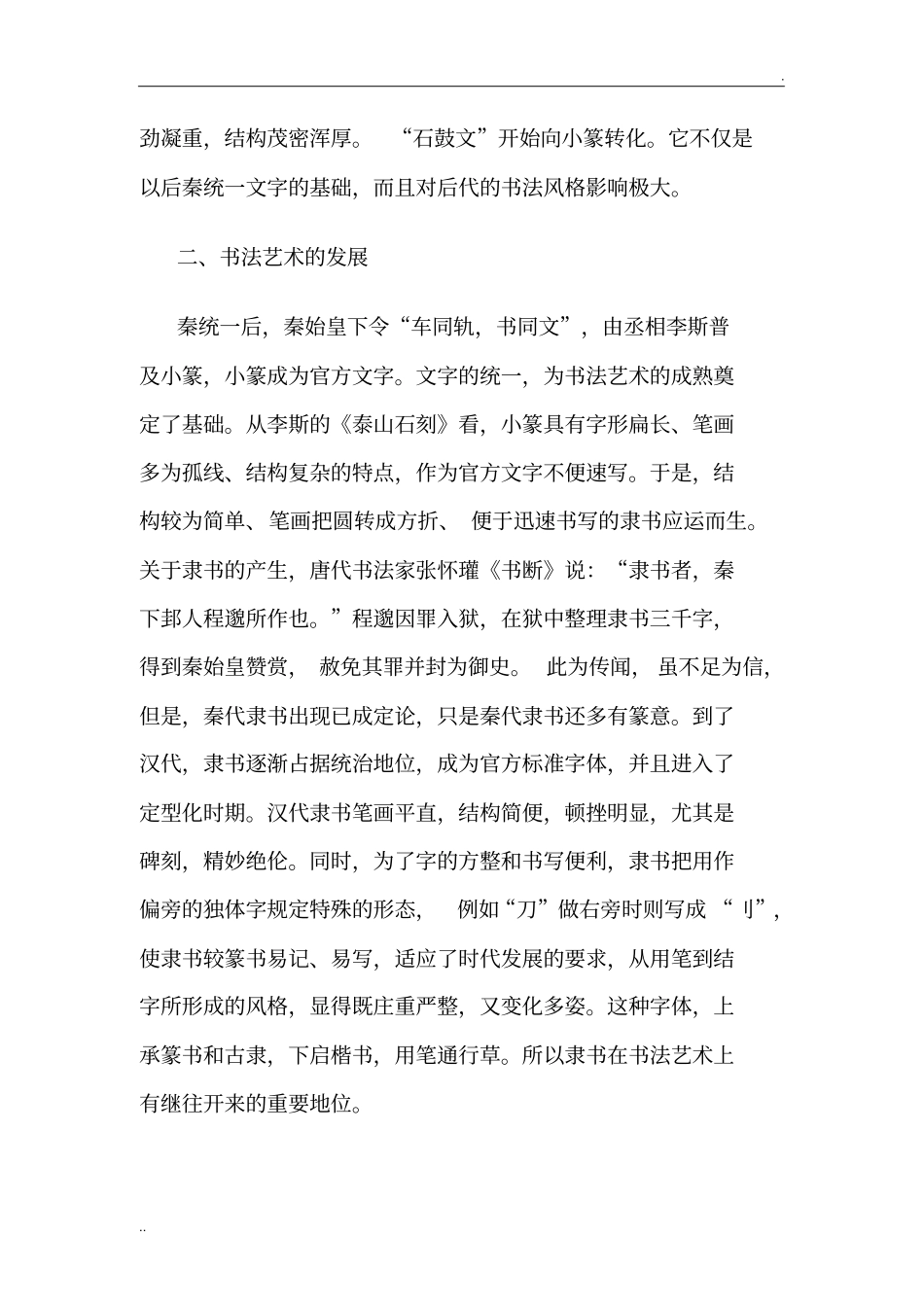 书法是中国特有的传统艺术_第2页