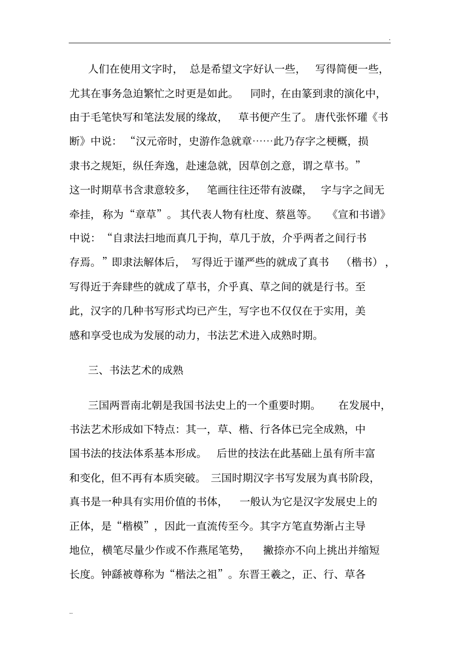 书法是中国特有的传统艺术_第3页