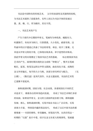书法是中国特有的传统艺术
