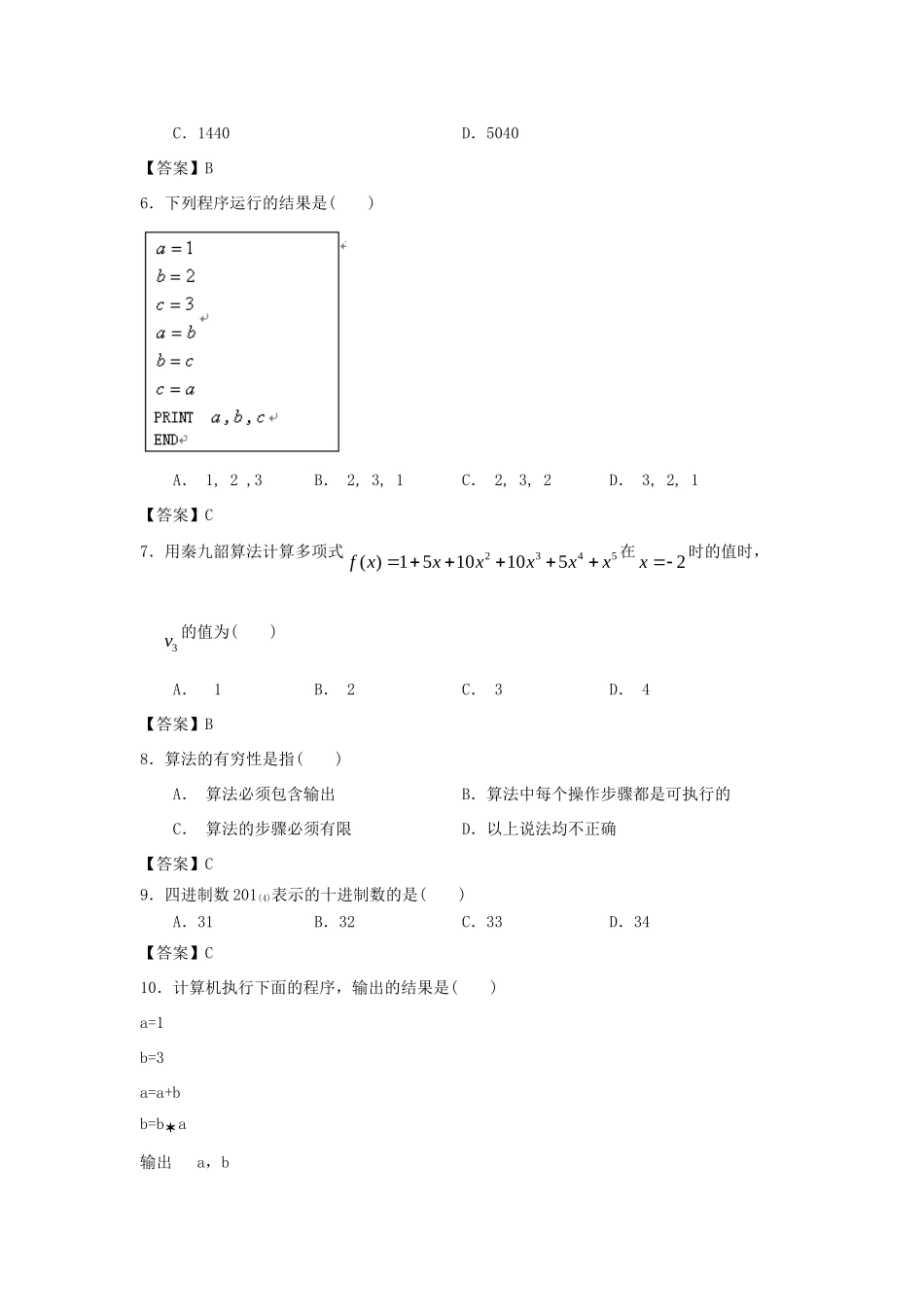 大学附中高三数学一轮复习单元训练 算法初步与框图 新人教A版 试卷_第2页