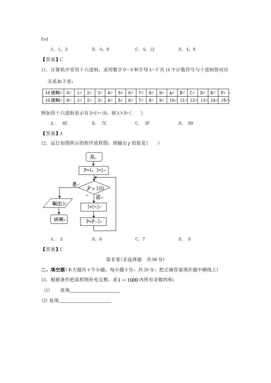 大学附中高三数学一轮复习单元训练 算法初步与框图 新人教A版 试卷_第3页