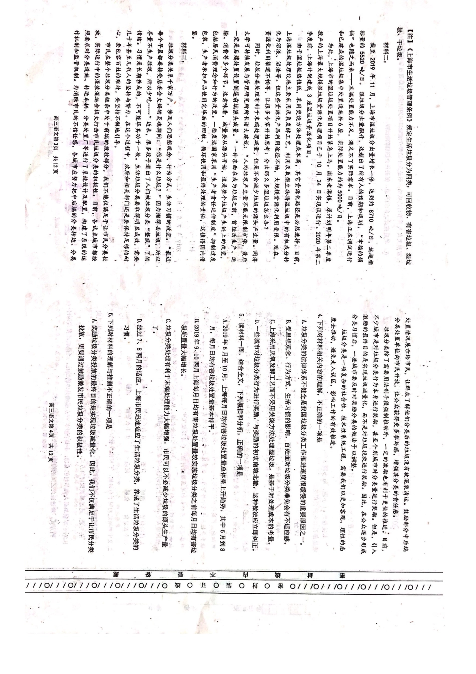 天津市南开区高三语文下学期4月模拟考试试卷一PDF无答案试卷_第2页