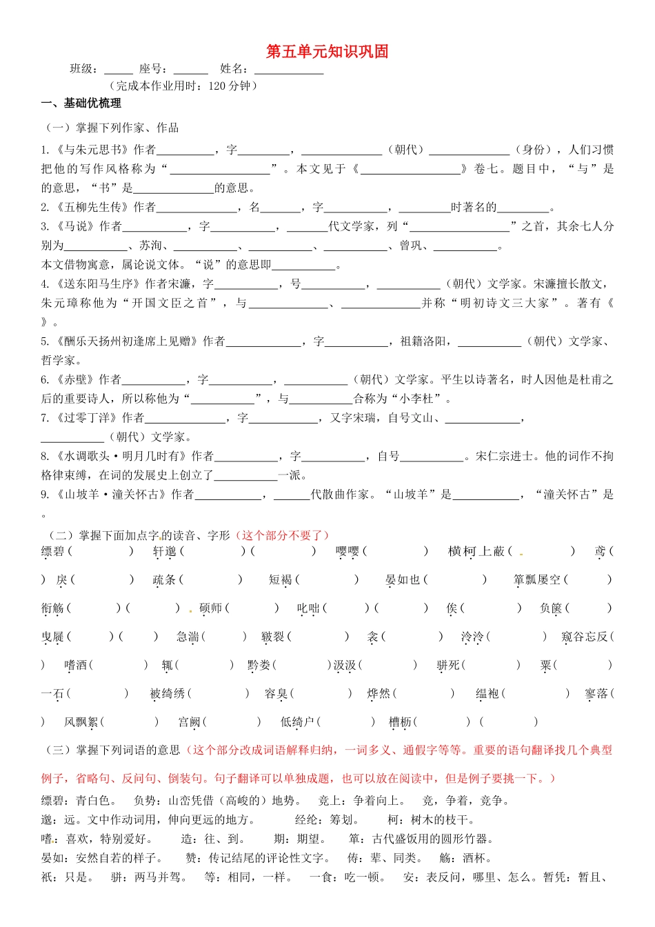 八年级语文下册 第五单元 知识巩固(无答案) 新人教版 试题_第1页