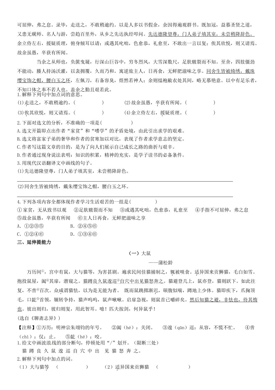 八年级语文下册 第五单元 知识巩固(无答案) 新人教版 试题_第3页