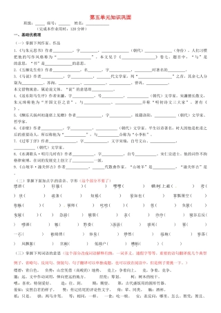 八年级语文下册 第五单元 知识巩固(无答案) 新人教版 试题