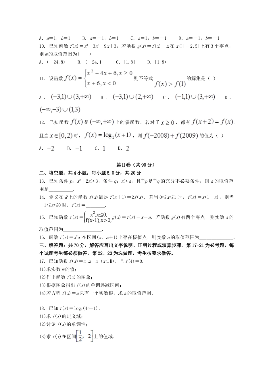 宁夏长庆高级中学2020届高三数学上学期第一次月考试卷 文_第2页