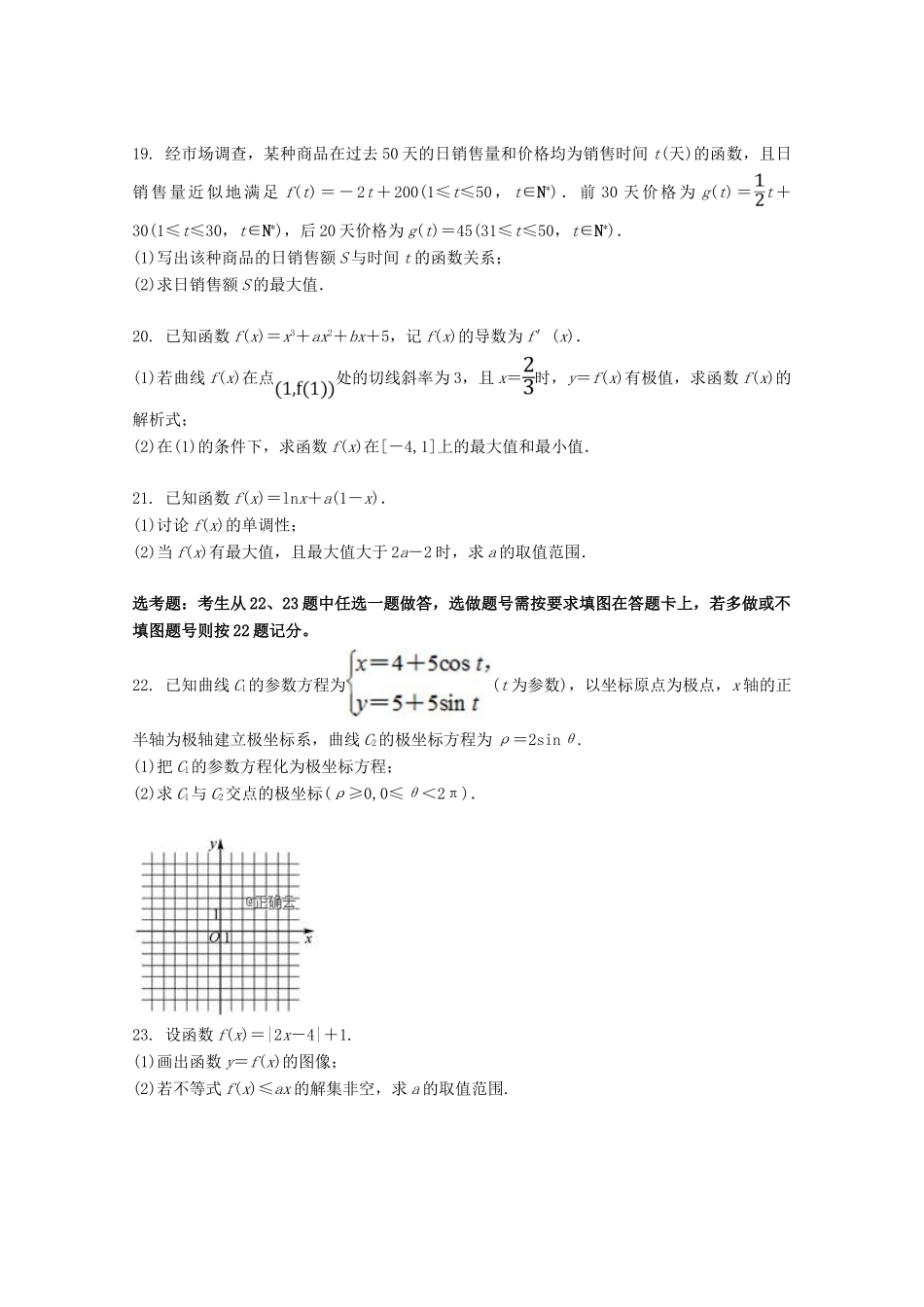 宁夏长庆高级中学2020届高三数学上学期第一次月考试卷 文_第3页