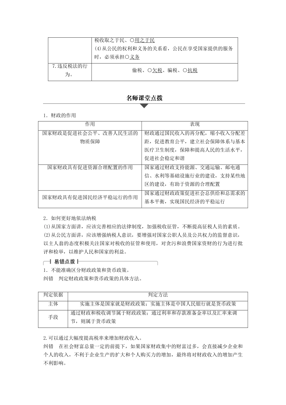 （浙江专用）高考政治二轮复习 专题三 收入与分配 考点二 财政与税收试题-人教版高三全册政治试题_第2页