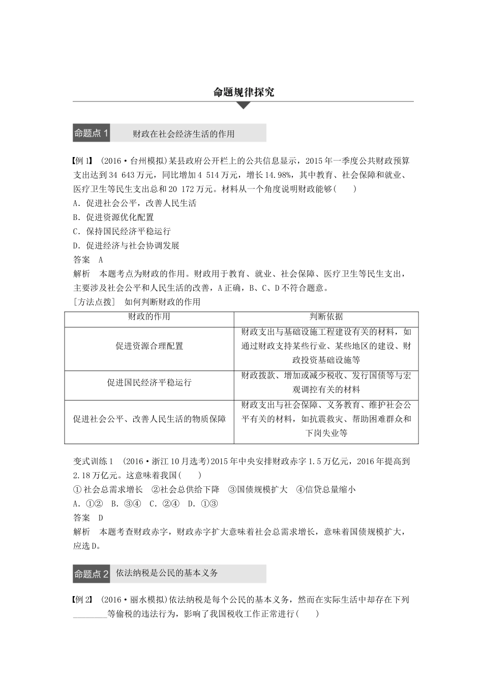 （浙江专用）高考政治二轮复习 专题三 收入与分配 考点二 财政与税收试题-人教版高三全册政治试题_第3页