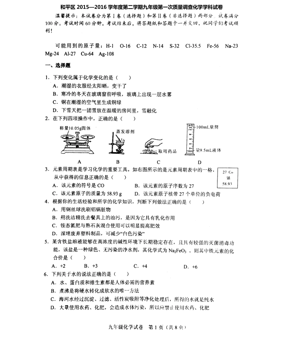 九年级化学第一次质量检测试卷(pdf)试卷_第1页
