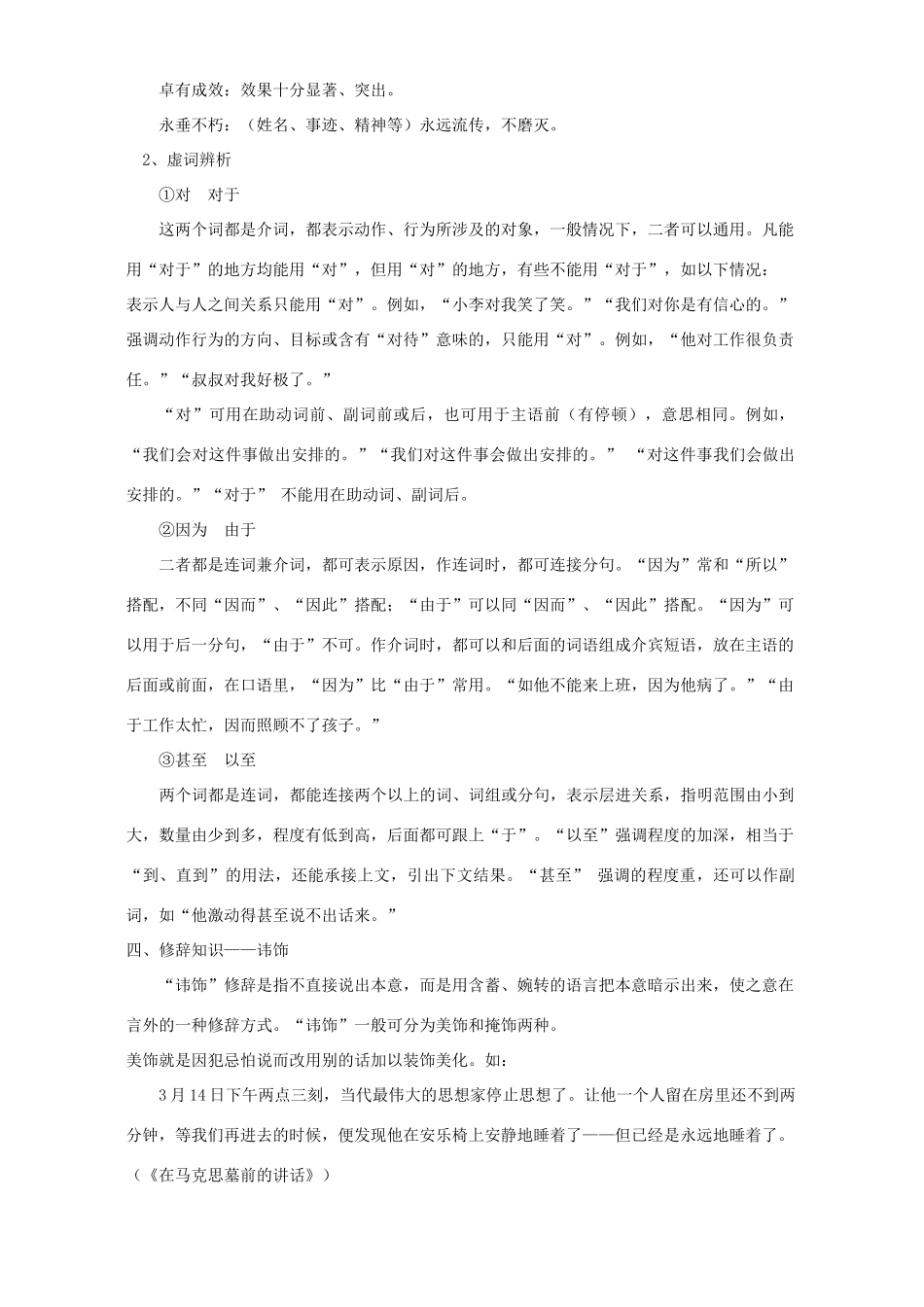 在马克思墓前的讲话 怀念乔治桑知识精讲 山东人民版试卷_第2页