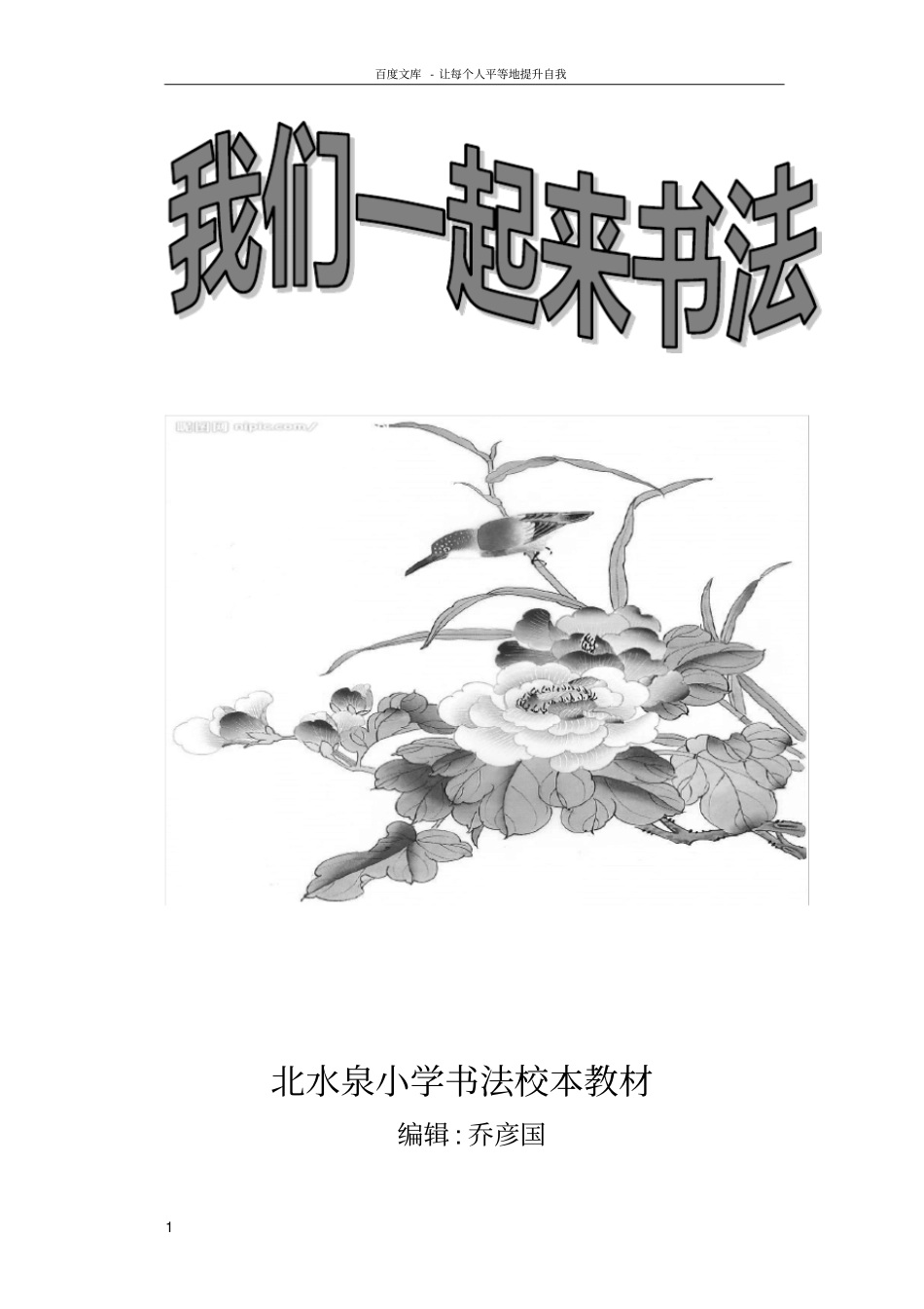 书法校本教材_第1页