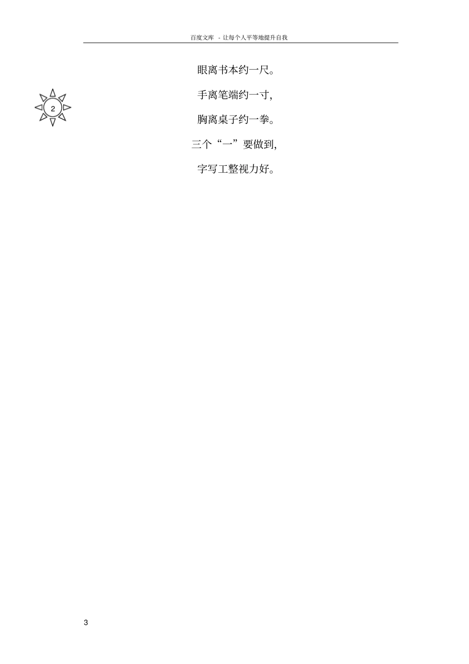 书法校本教材_第3页