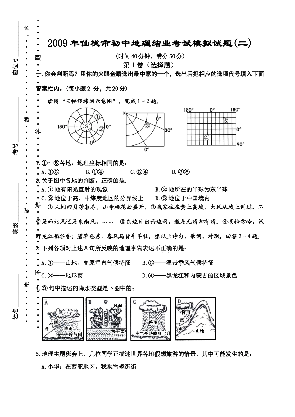 初中地理结业考试模拟试题二 湖北省仙桃市九年级地理结业考试模拟试题_第1页