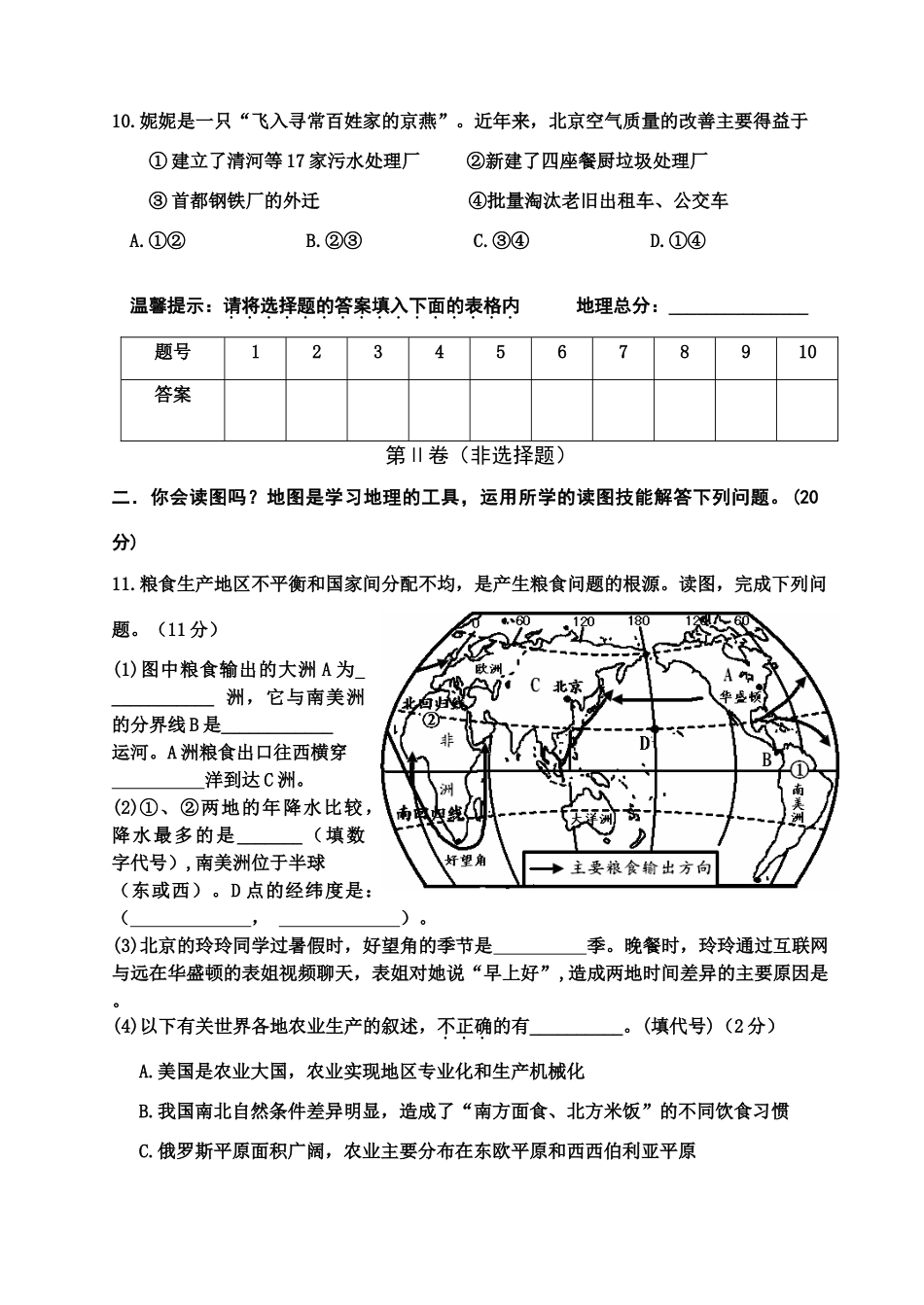 初中地理结业考试模拟试题二 湖北省仙桃市九年级地理结业考试模拟试题_第3页