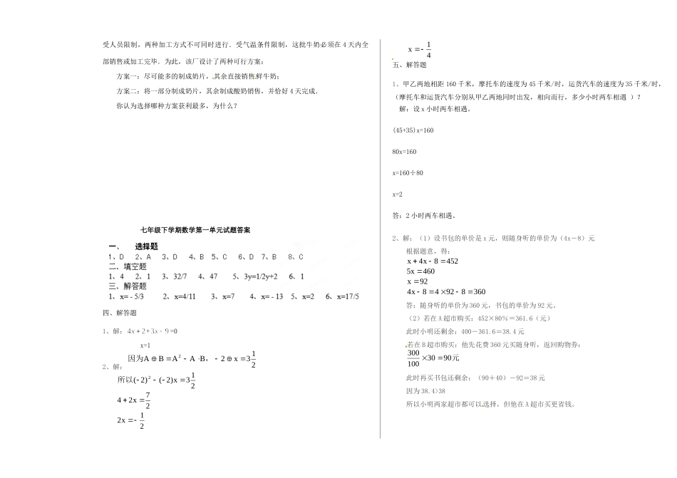 吉林省长春市104中七年级数学下册 第一单元综合测试卷_第3页