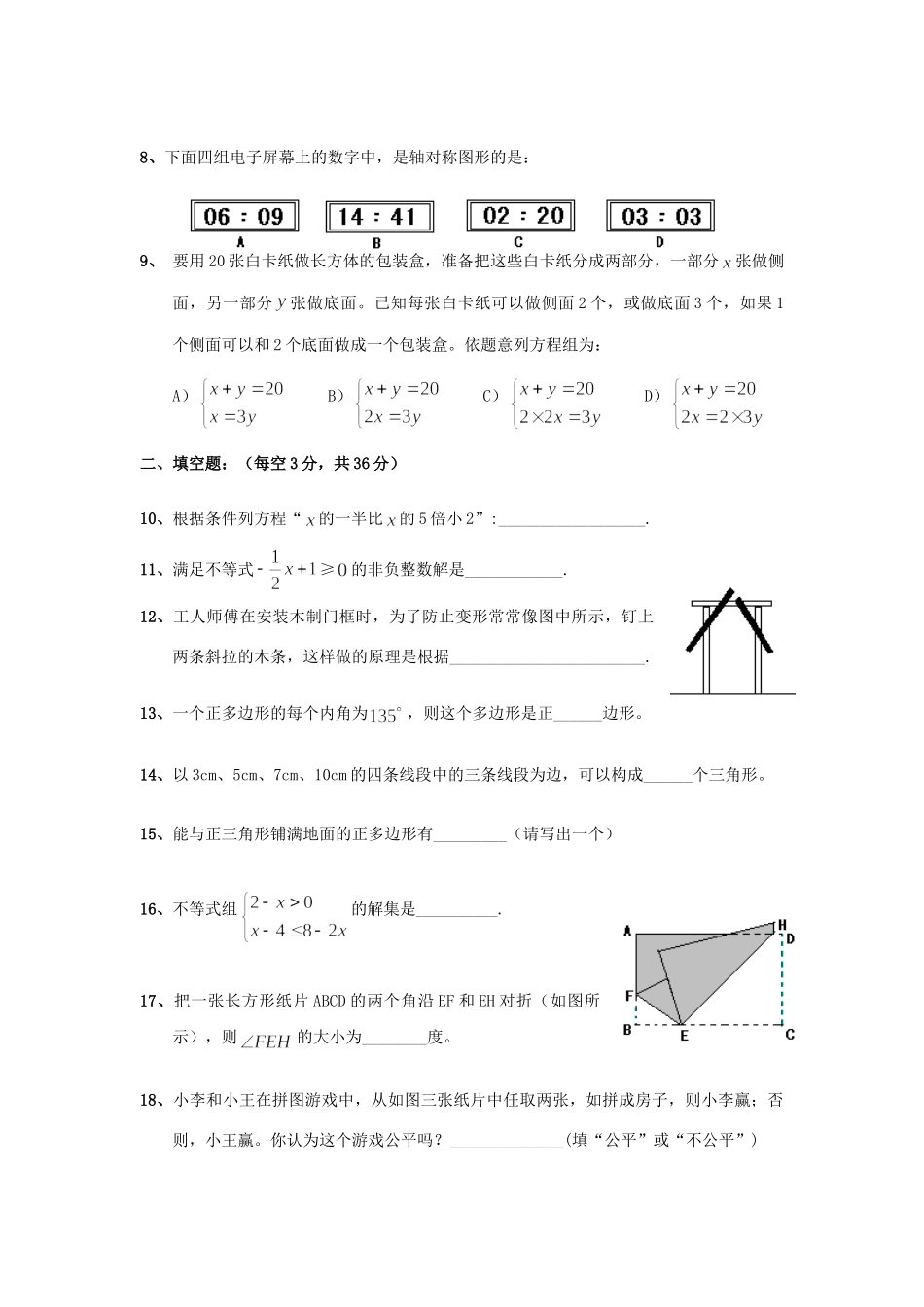 厦门市七年级下册数学期末考试卷 华东师大版试卷_第2页