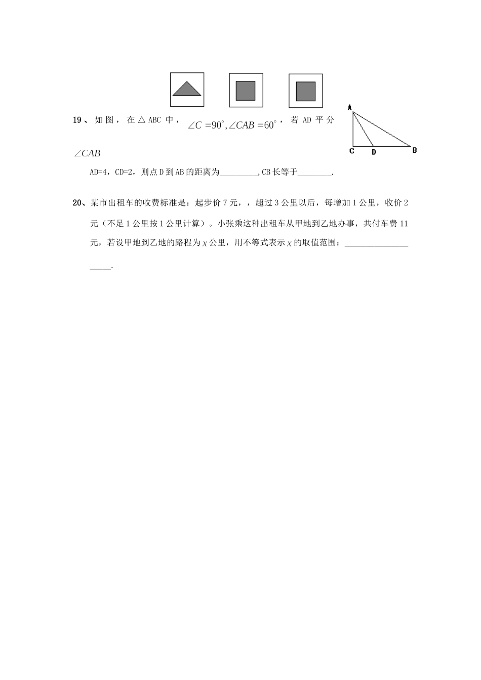 厦门市七年级下册数学期末考试卷 华东师大版试卷_第3页