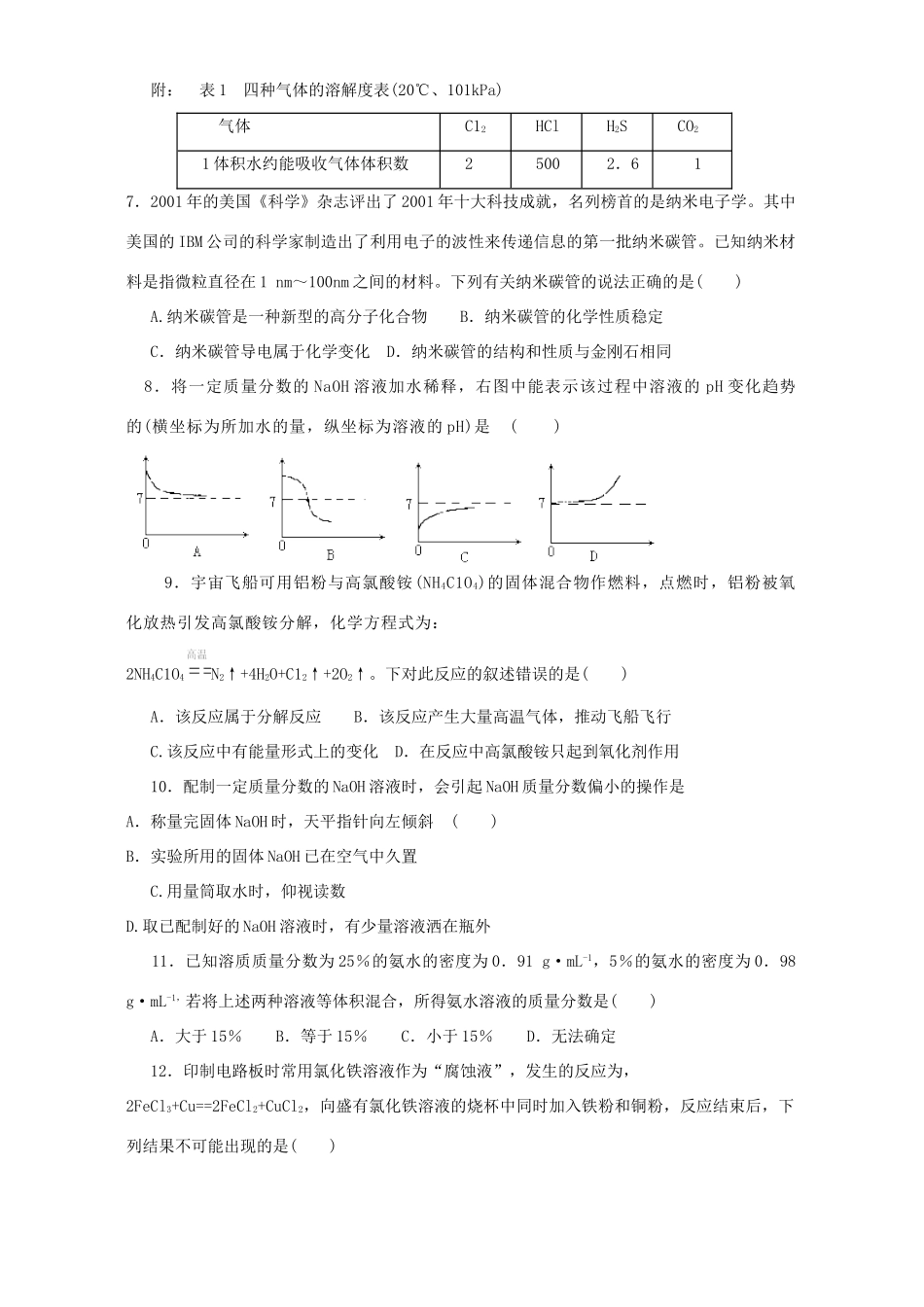 初中化学竞赛初赛试卷 试题_第2页