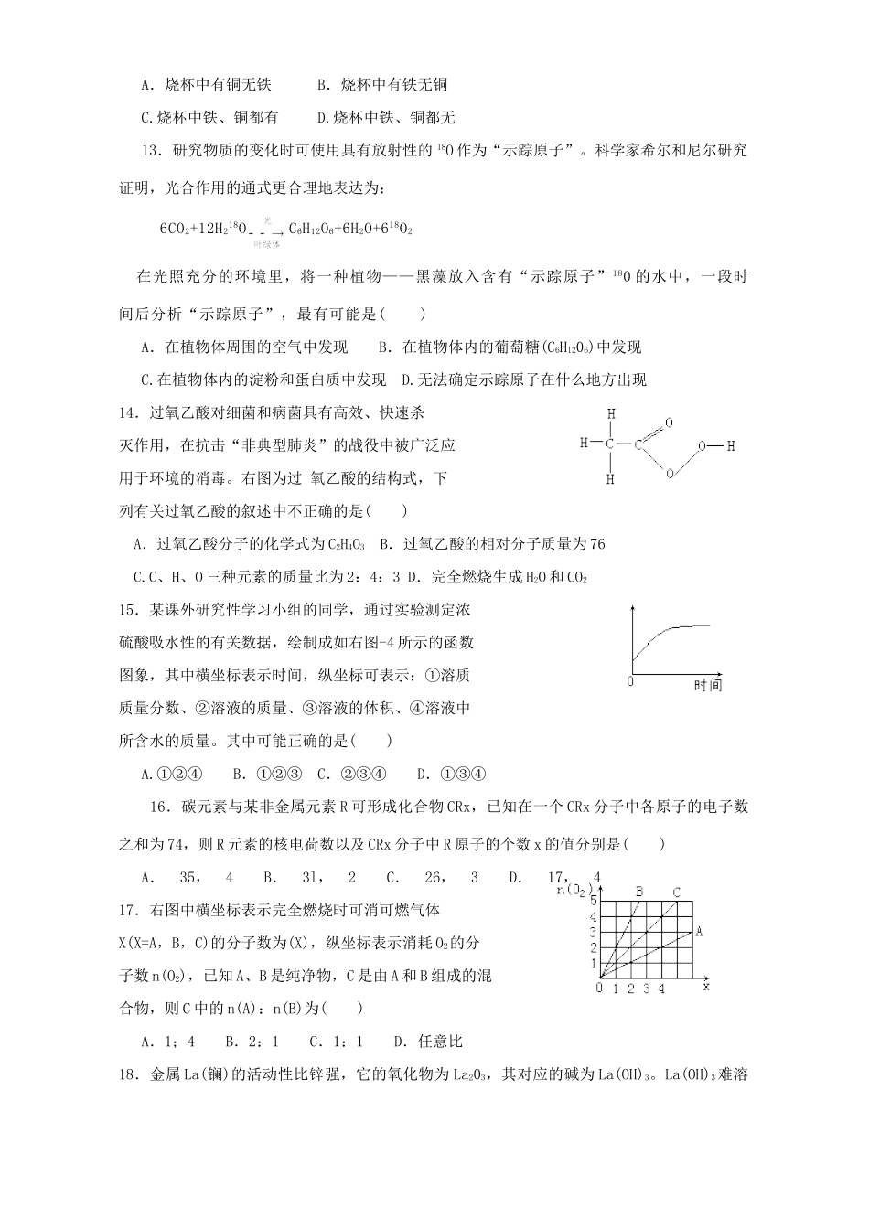 初中化学竞赛初赛试卷 试题_第3页