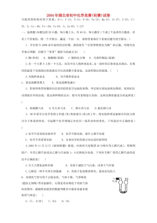 初中化学竞赛初赛试卷 试题