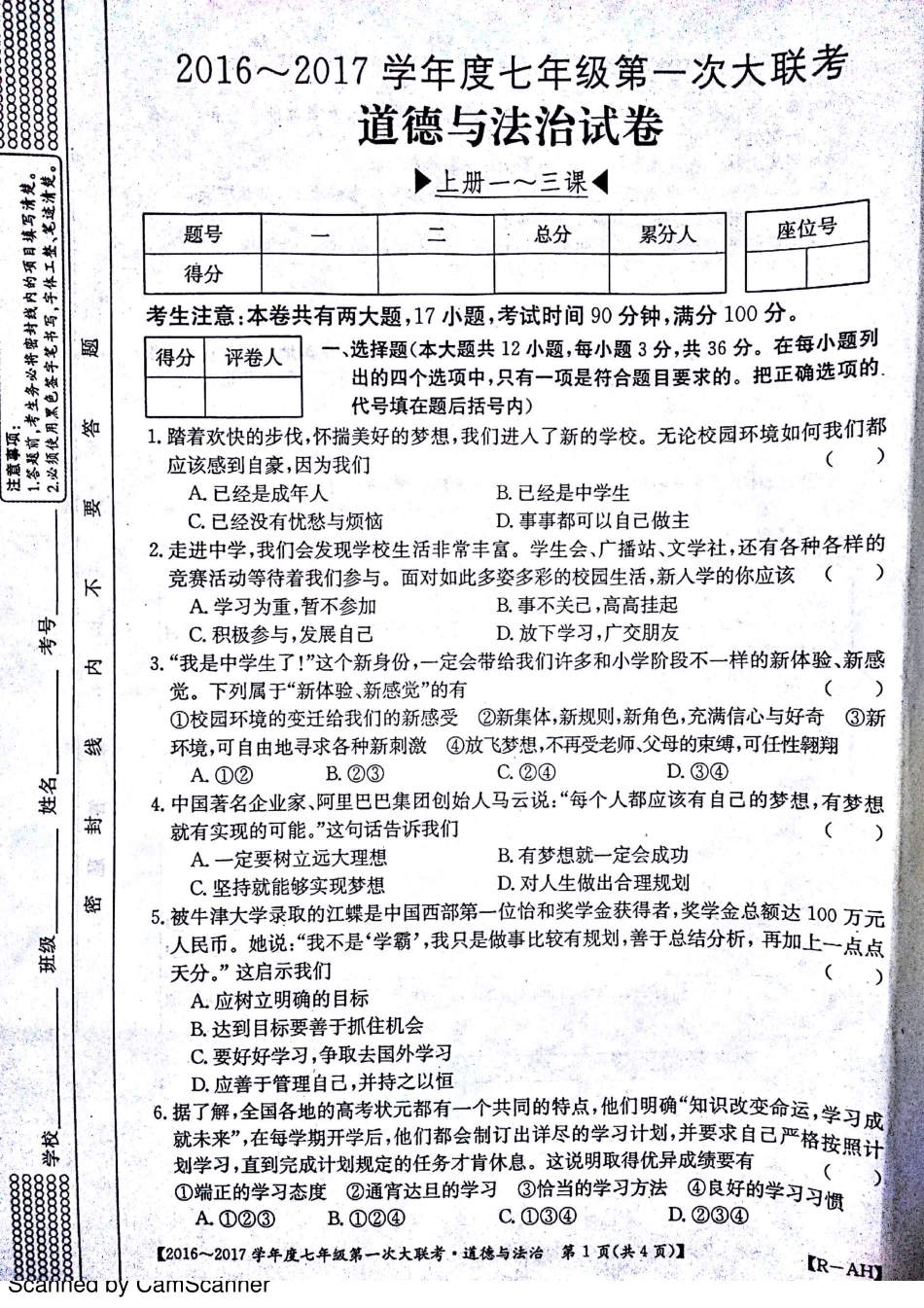 安徽省宿州市杨庄中心校七年级道德与法治上学期第一次大联考(月考)试卷(pdf) 新人教版试卷_第1页