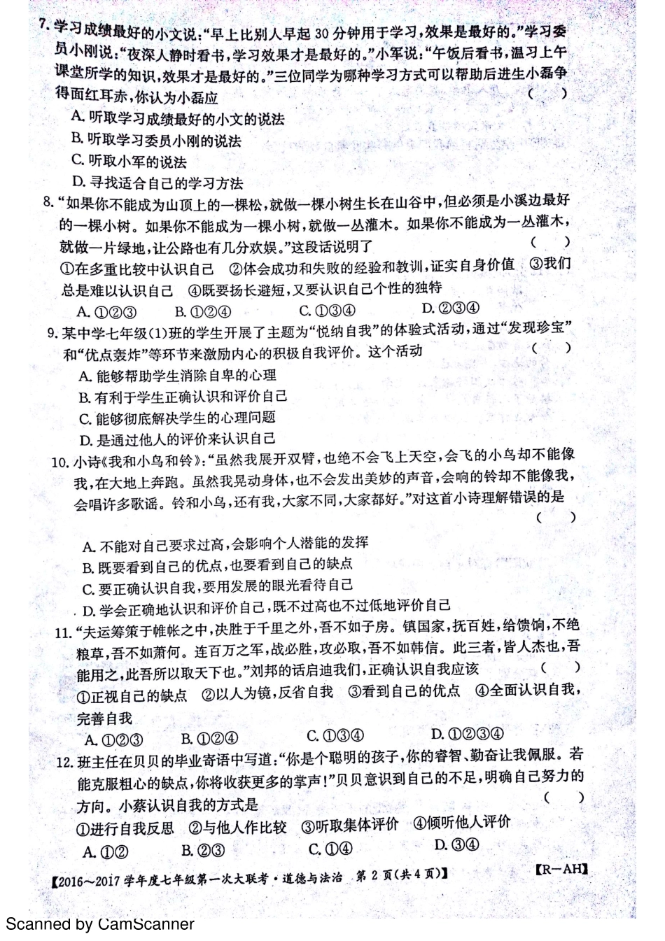 安徽省宿州市杨庄中心校七年级道德与法治上学期第一次大联考(月考)试卷(pdf) 新人教版试卷_第2页