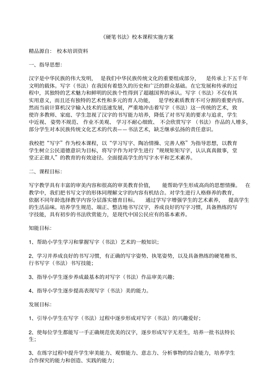 书法校本课程资料_第1页