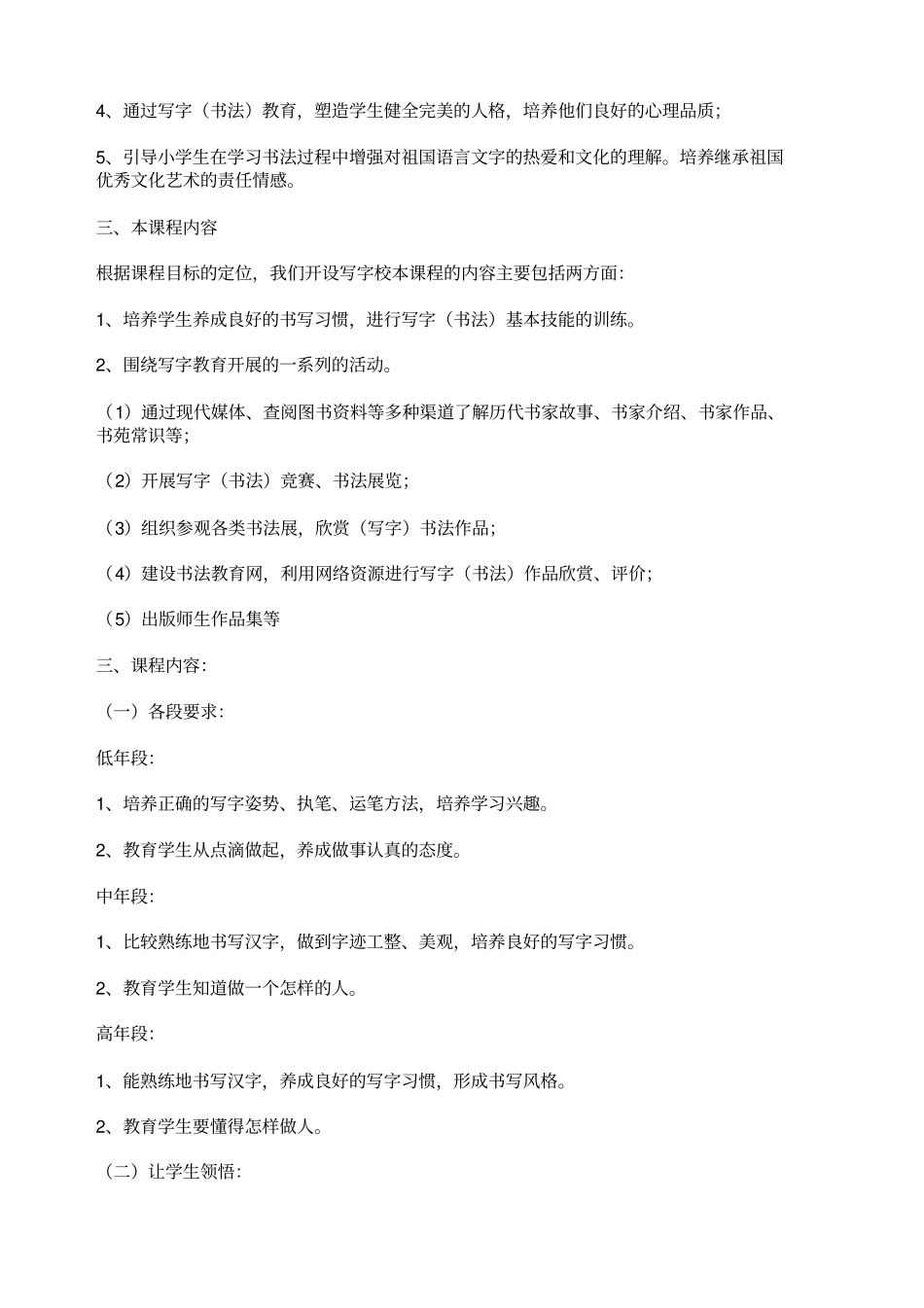 书法校本课程资料_第2页