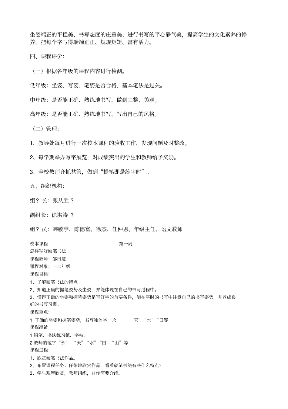 书法校本课程资料_第3页